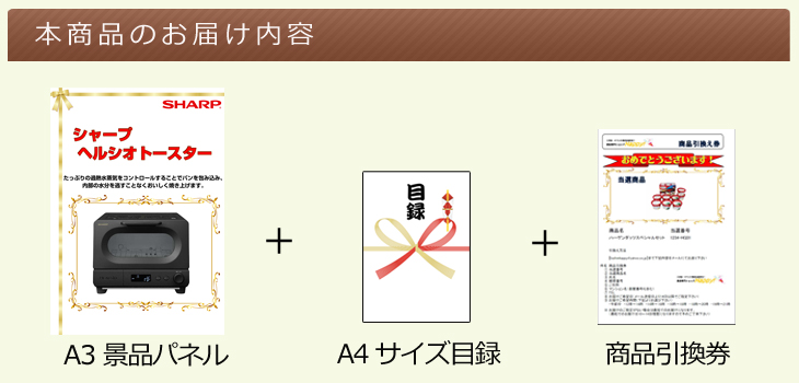 シャープ　ヘルシオグリエお届け内容