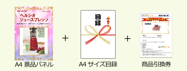 お届け内容
