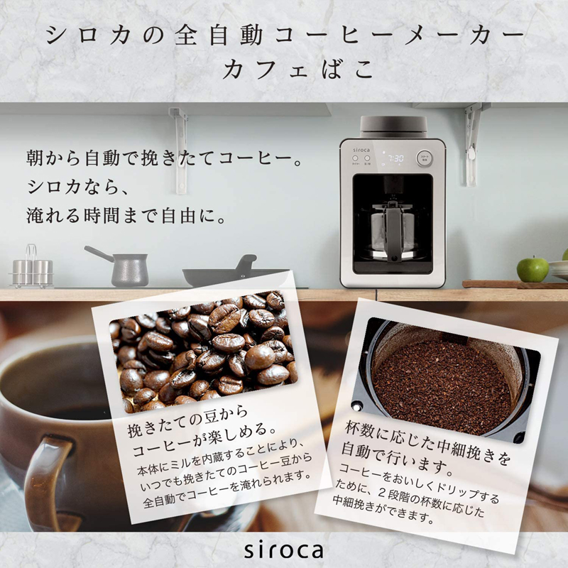 全自動コーヒーメーカー カフェばこ