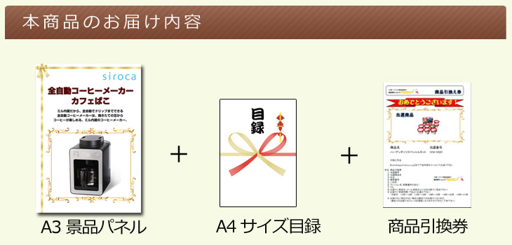 全自動コーヒーメーカー カフェばこお届け内容