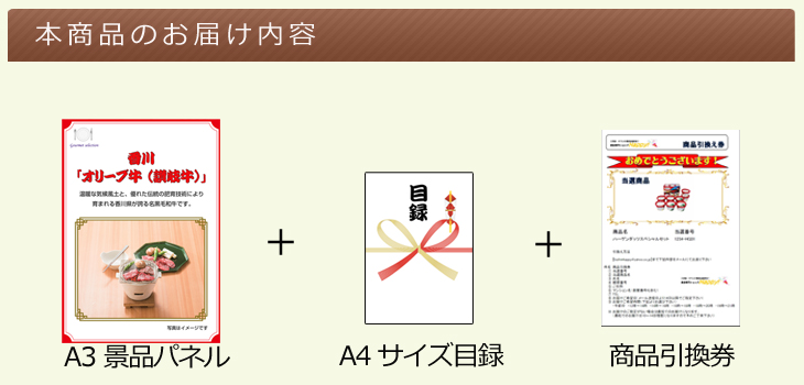 四国選べるご当地グルメ お届け内容