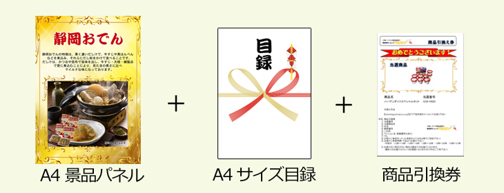 お届け内容