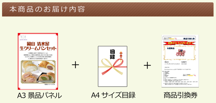 山陽・山陰選べるご当地グルメ お届け内容