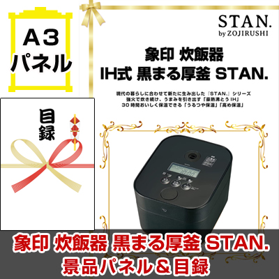 黒まる厚釜 STAN　景品パネル＆引換券付き目録