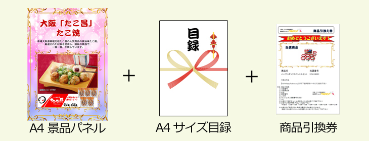 お届け内容