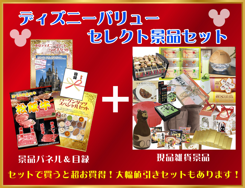 ディズニーバリューセレクション