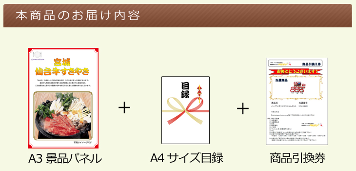 東北選べるご当地グルメA お届け内容