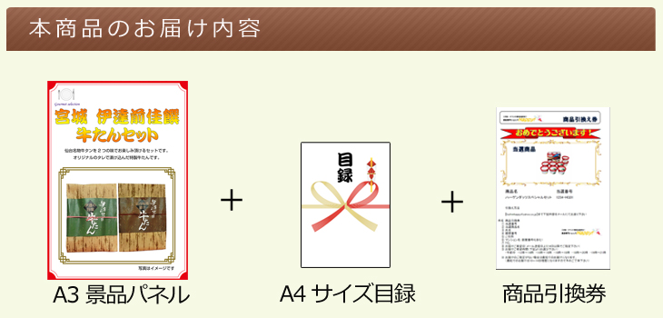 東北選べるご当地グルメA お届け内容