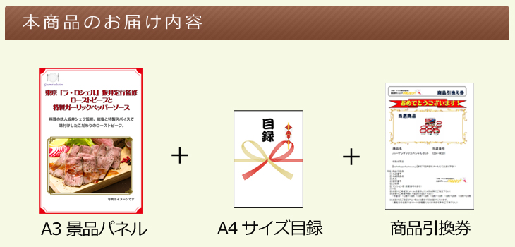 東京選べるご当地グルメ お届け内容