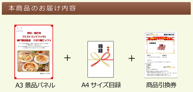 東京選べるご当地グルメ お届け内容