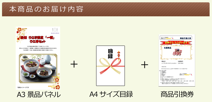 東海選べるご当地グルメ お届け内容