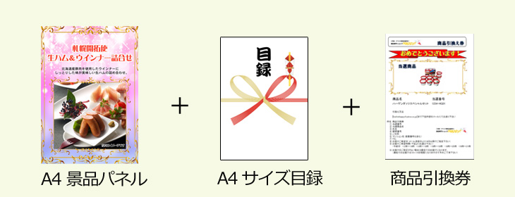 お届け内容