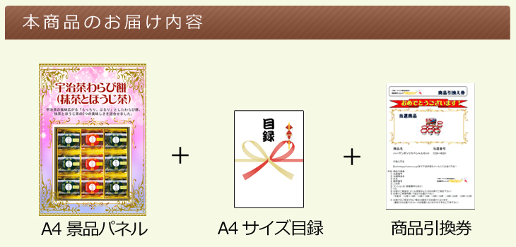 宇治茶わらび餅(抹茶とほうじ茶)お届け内容