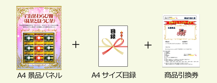 お届け内容