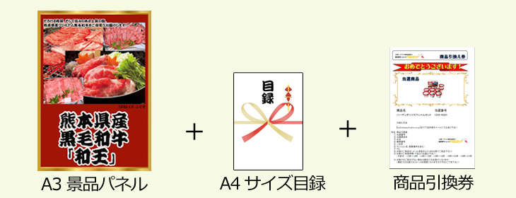 お届け内容