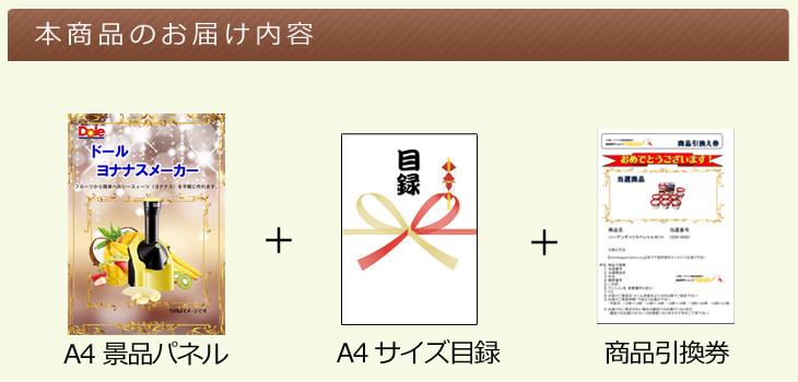 ドールヨナナスメーカー お届け内容