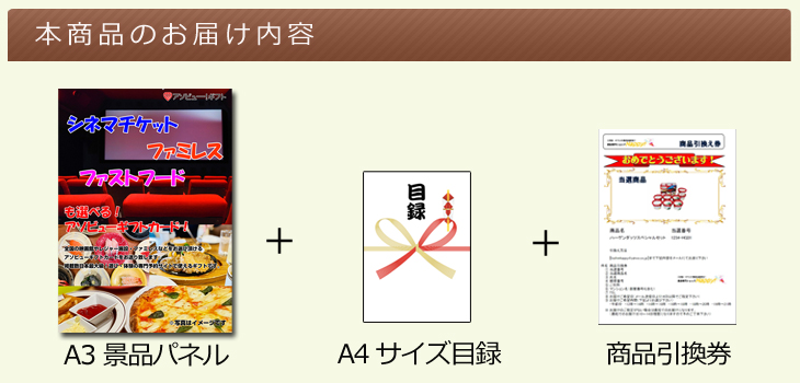 お届け内容