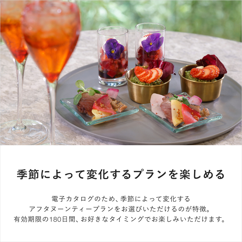 ペアで楽しむ!有名ホテルのアフタヌーンティー景品パネル&引換券付き目録