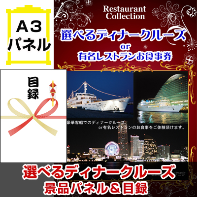 景品パネル