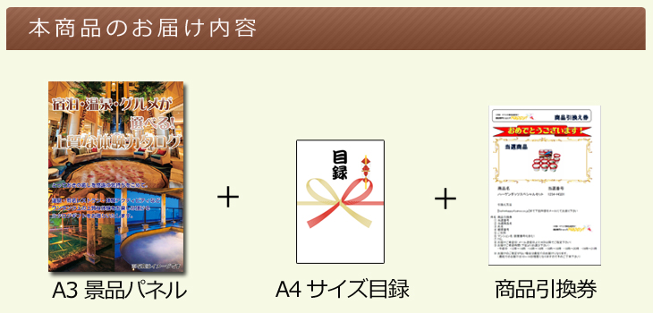 宿泊・温泉・グルメが選べる！上質な体験　シルバーお届け内容