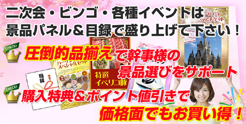 大幅値引き中！　アミューズメント景品　雑貨　玩具　ビンゴ景品 景品セット 目録 ビンゴ 二次会 ベストセレクション！人気家電大