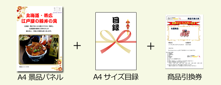 お届け内容