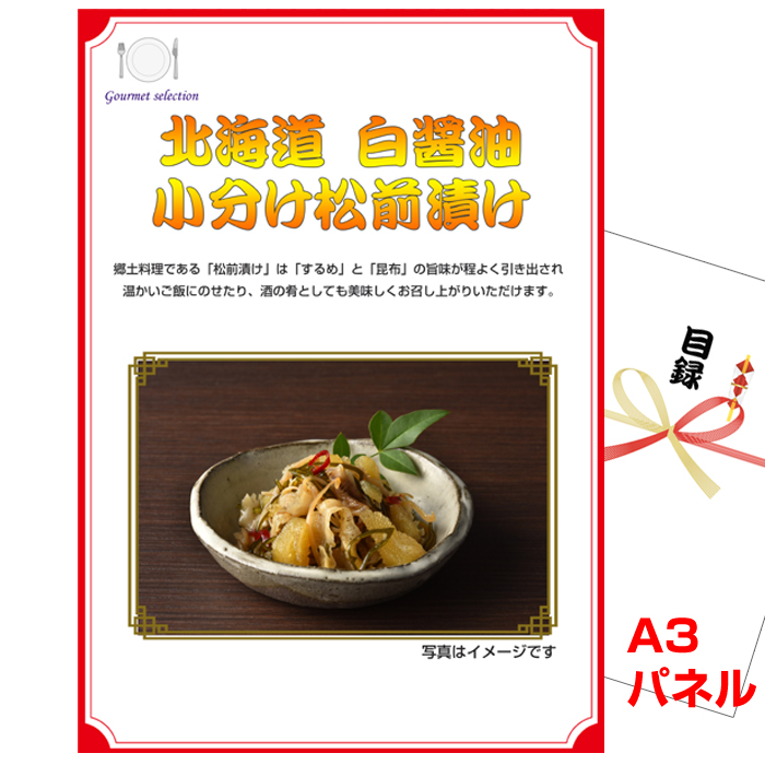 北海道選べるご当地グルメB 景品パネル＆引換券付き目録