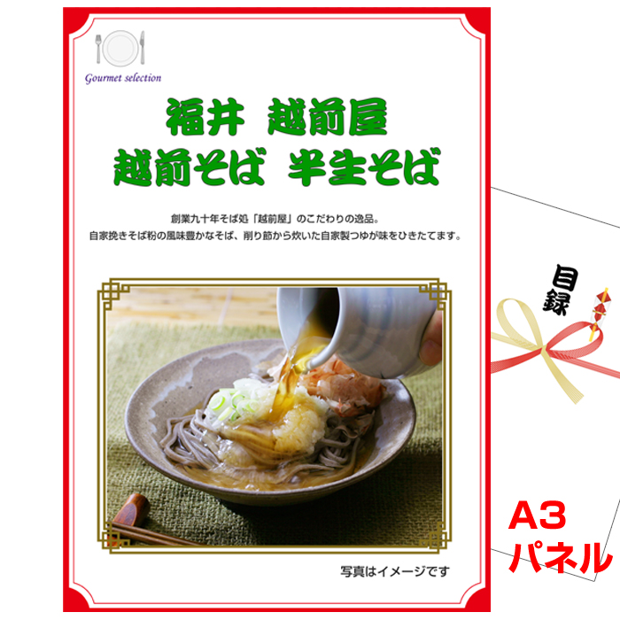 北陸選べるご当地グルメ  景品パネル＆引換券付き目録