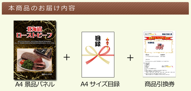 北海道 ローストビーフ