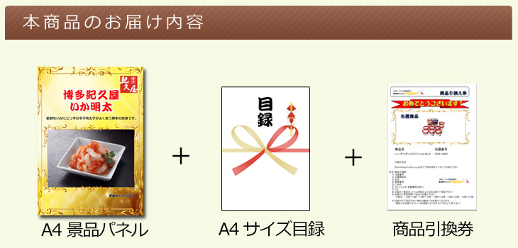 博多紀久屋　いか明太お届け内容