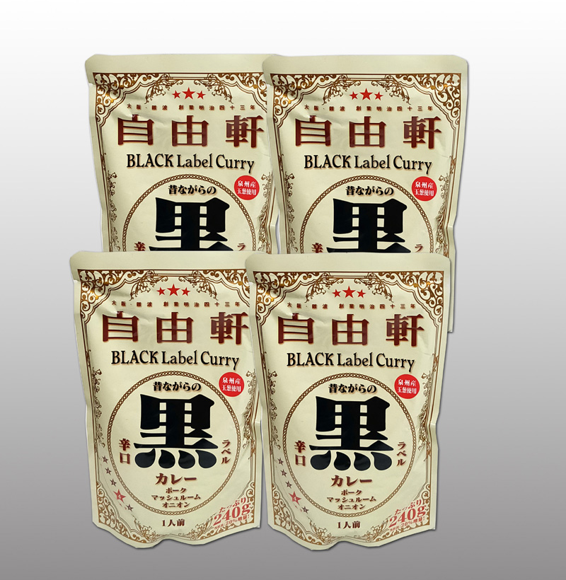 大阪 「自由軒」 昔ながらの黒ラベルカレー