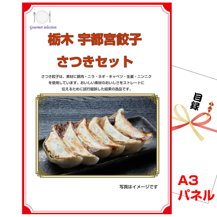 関東選べるご当地グルメ 景品パネル＆引換券付き目録