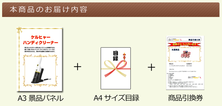 ケルヒャーハンディクリーナーお届け内容