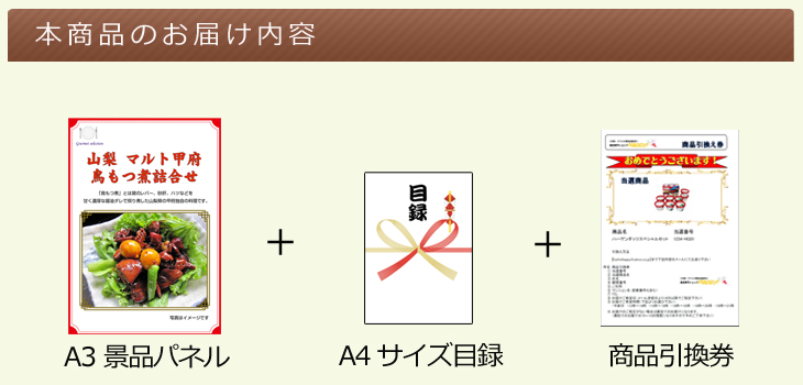 甲信越選べるご当地グルメ お届け内容
