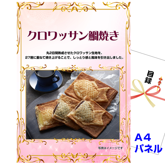 クロワッサン鯛焼き　景品パネル＆引換券付き目録