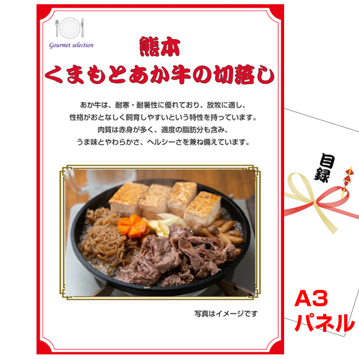 九州選べるご当地グルメB 景品パネル＆引換券付き目録