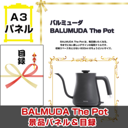 バルミューダ「BALMUDA The Pot 」　景品パネル＆引換券付き目録