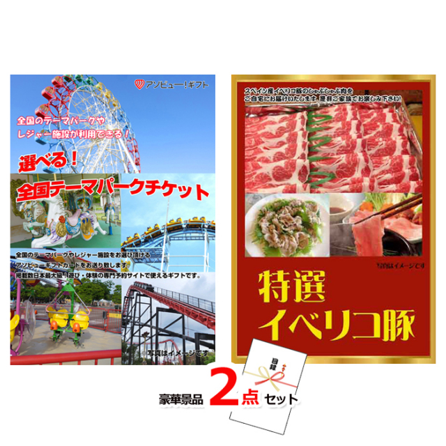 東京ディズニーリゾートペアチケット&イベリコ豚肩ロース 豪華2点セット