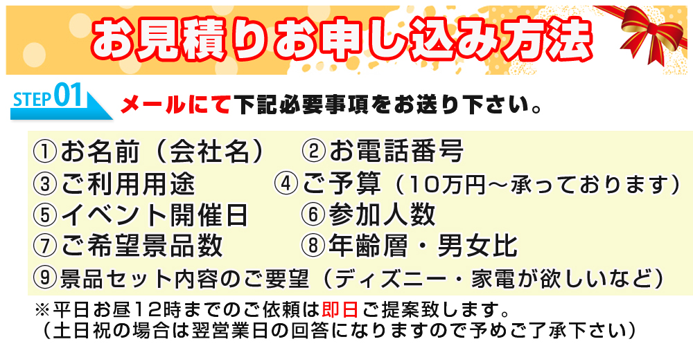 見積もり依頼必要事項