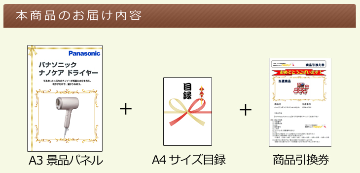 パナソニック　ナノケアドライヤーお届け内容