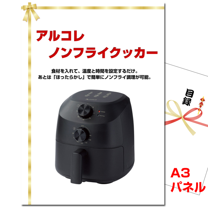 ノンフライクッカー　景品パネル＆引換券付き目録