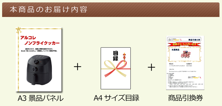 ノンフライクッカーお届け内容
