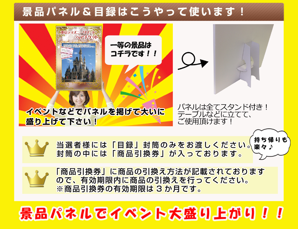 東京ディズニーリゾートペアチケット 景品パネル 引換券付き目録 ビンゴ景品ハッピー