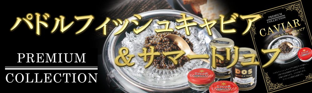 キャビア