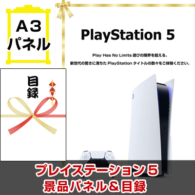 Play Station　4　500G　景品パネル＆引換券付き目録