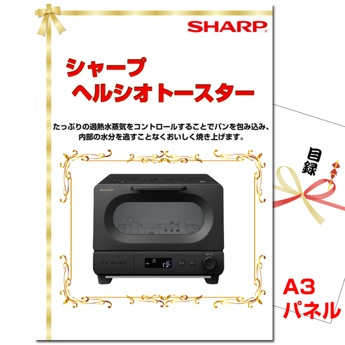 シャープ　ヘルシオグリエ　景品パネル＆引換券付き目録