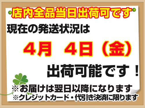 二次会、ビンゴ景品の現在の最短出荷日