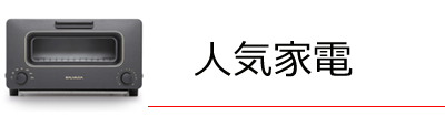 ビンゴ大会や忘年会・新年会、各種イベントで人気です！最新家電の景品パネル＆目録