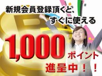 新規会員登録はお得！二次会景品は景品ハッピーがお得！