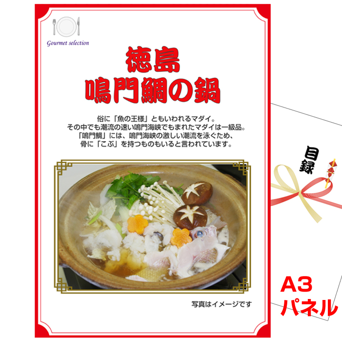 四国選べるご当地グルメ 景品パネル＆引換券付き目録